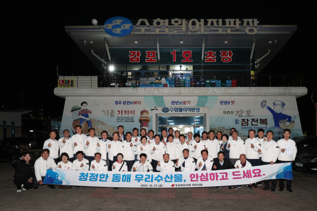 27일 경북도의회 국민의힘 소속 의원들은 경주에서 워크숍을 갖고 감포수협 활어직판장을 방문해 캠페인과 시식행사도 진행했다. 국민의힘 제공