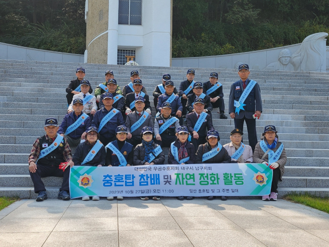 대한민국무공수훈자회 대구시지부 남구지회 제공.