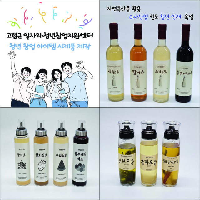 고령군 일자리·청년창업지원센터와 창업심화교육프로그램 교육생들이 제작한 창업 아이디어 시제품. 고령군 제공