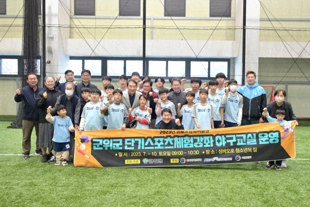 대구시 군위군은 10회에 걸쳐 진행된 