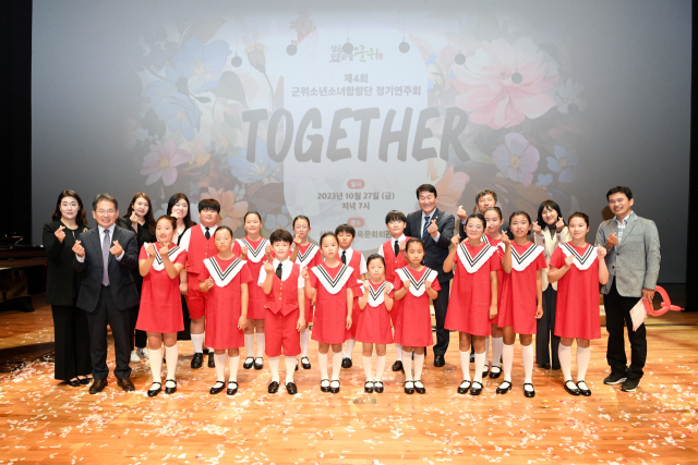 대구시 군위군 소년소녀합장단이 정기연주회를 열었다. 군위군 제공
