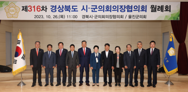 경북시군의회의장협의회가 울진에서 열렸다. 울진군의회 제공