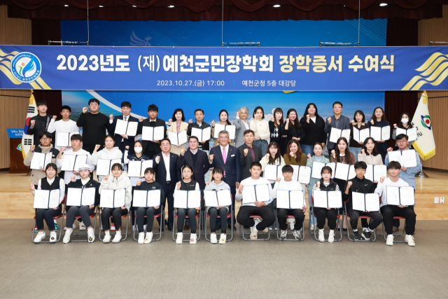 예천군민장학회회 심사를 통해 선발된 장학생들이 장학금을 수여 받고 기념촬영을 하고 있다. 예천군 제공