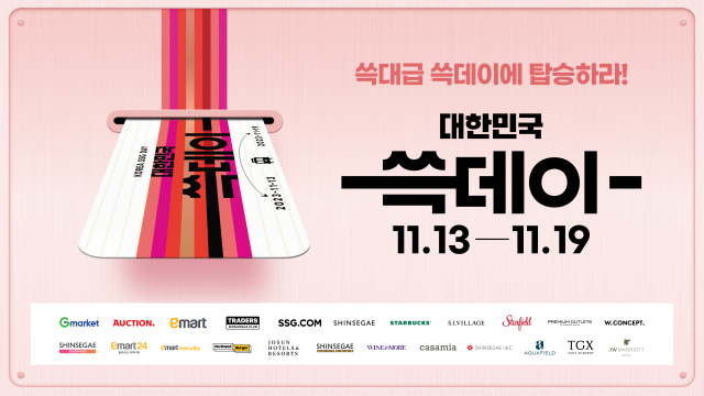 신세계그룹이 마련한 대한민국 쓱데이 포스터. 신세계그룹 제공.