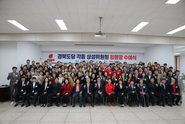 국민의힘 경북도당은 20일 상설위원회별 당직자에 대한 임명장을 수여했다. 국민의힘