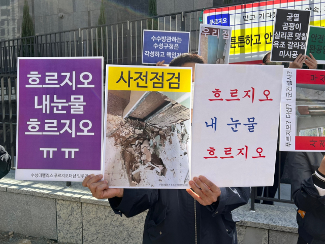 지난 29일 대구 수성구 파동 수성더팰리스푸르지오더샵 입주예정자들이 아파트 출입구 앞에서 집회를 벌이고 있다. 독자 제공