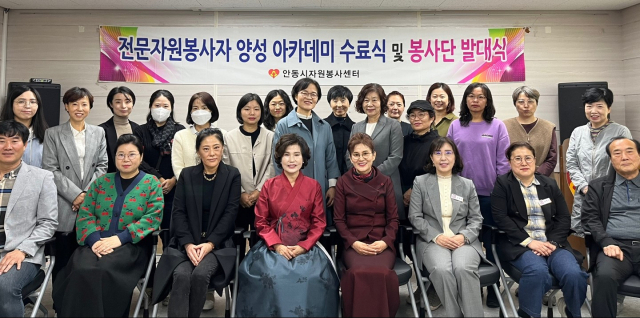 안동시자원봉사센터가 올 해 전문자원봉사자 양성 아카데미 수료생들을 중심으로 전문봉사단 발대식을 가졌다. 안동시 제공