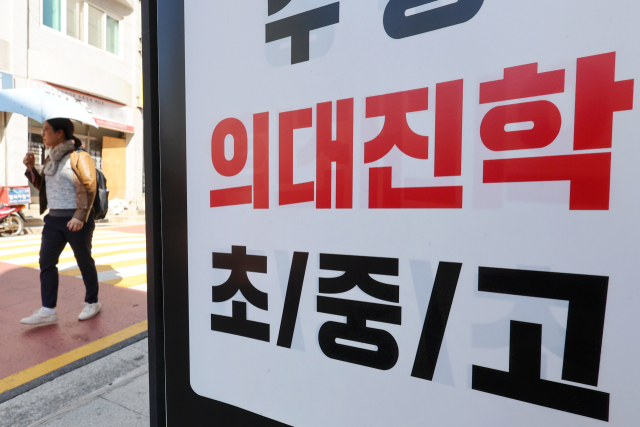 지난달 17일 서울 강남구 대치동 학원 앞에 교육 과정과 관련한 광고 문구가 적혀 있다. 학원가에 따르면 정부의 의과대학 입학 정원 확대 계획에 