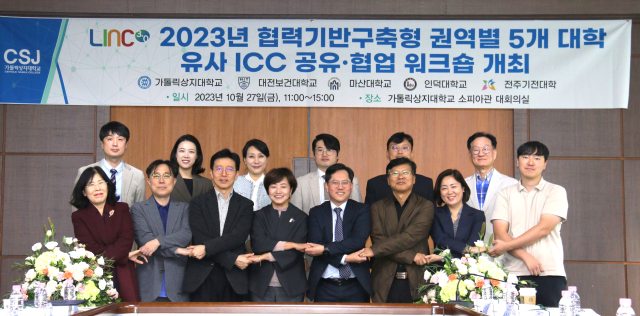 가톨릭상지대 협약식