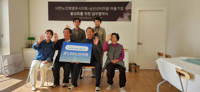 남산선비마을 마을기업이 대한노인회영주시지회와 업무협약식을 체결한 뒤 100만원은 기부했다. 노인회 제공