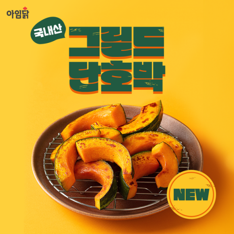 닭가슴살 브랜드 아임닭이 새로 출시한 