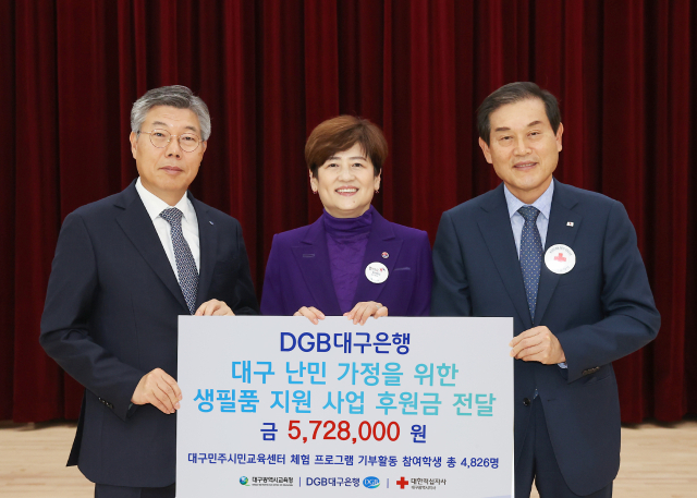 31일 오전 10시 대구민주시민교육센터에서 대구시교육청은 DGB대구은행과 함께 대구민주시민교육센터 체험프로그램 참여 학생 기부금 5백72만8천원을 대한적십자사 대구지사에 전달했다. 대구시교육청 제공