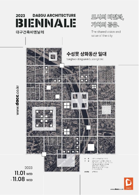 '2023 대구건축비엔날레' 1~8일 수성못 상화동산서 열려…'도시의 비전과 가치의 공유' 주제