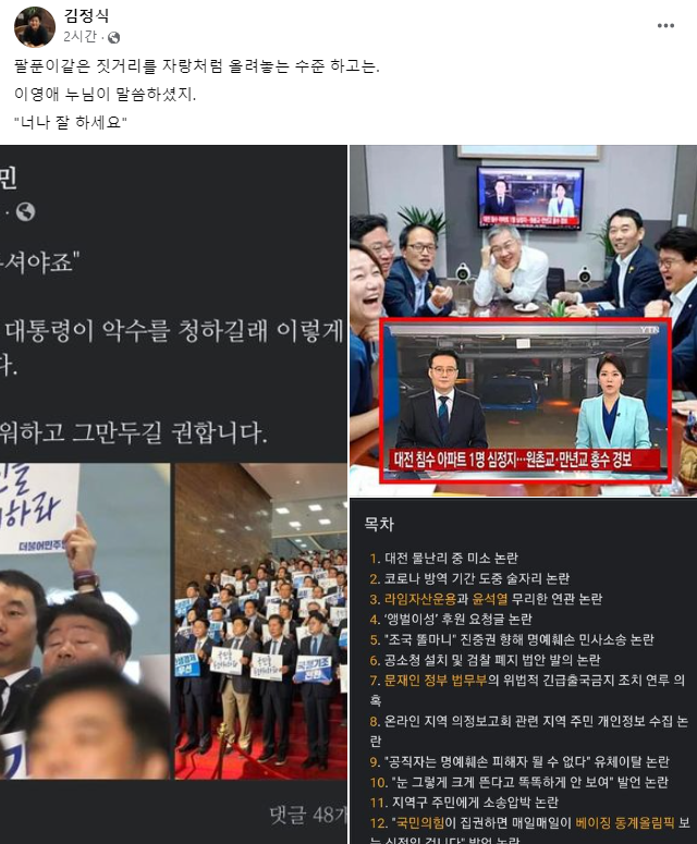 김정식 국민의힘 청년대변인 페이스북 캡쳐