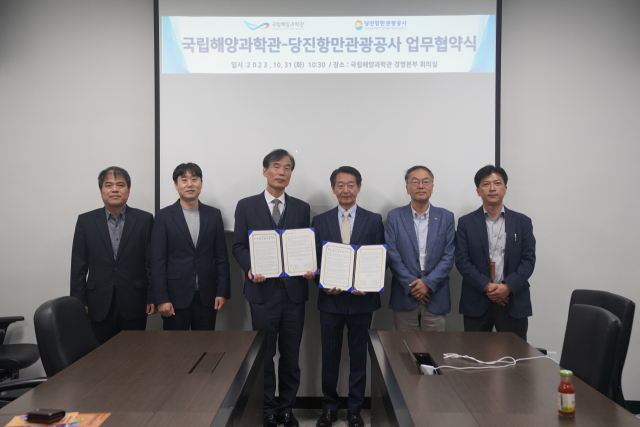 국립해양과학관 업무협약