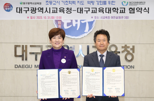 대구교대와 대구시교육청은 31일 