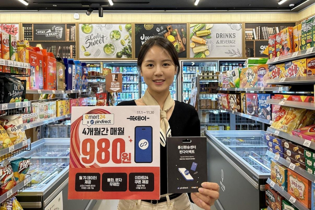 이마트24가 고물가 영향으로 알뜰폰 수요가 늘어나자 4개월간 월 이용료 980원에 통화·문자·데이터를 사용할 수 있는 