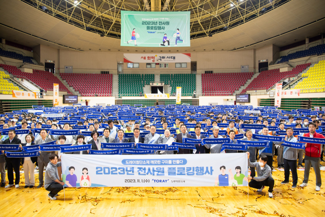 1일 도레이첨단소재 임직원들이 전사원 플로깅 행사에 앞서 구미 박정희체육관에서 모여 구호를 외치고 있다. 구미시 제공