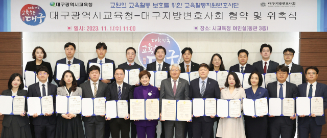 1일 오전 11시 대구시교육청 여민실에서 강은희 대구시교육감, 강윤구 대구지방변호사회 회장, 기관별 관계자 등이 참석한 가운데 교원의 안정적인 교육활동 및 직무 수행을 지원하기 위한 