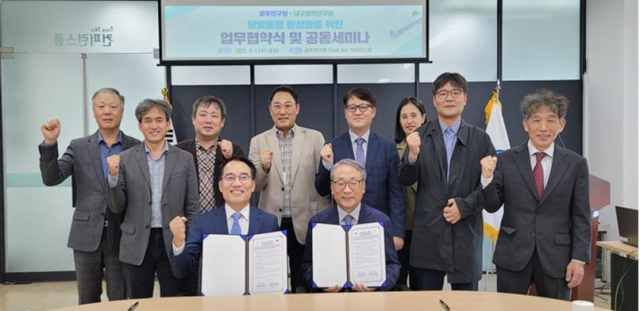 1일 대구정책연구원과 광주연구원이 