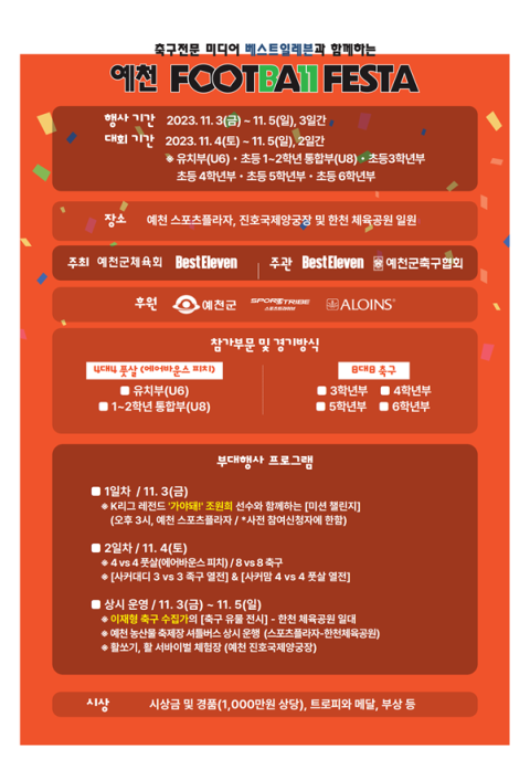 3일부터 5일까지 열리는 예천 풋볼 페스타 포스터. 예천군 제공