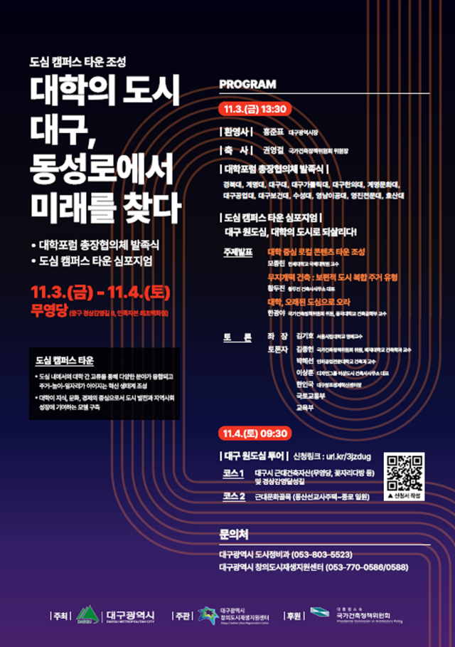 도심캠퍼스 타운 조성 선언식.