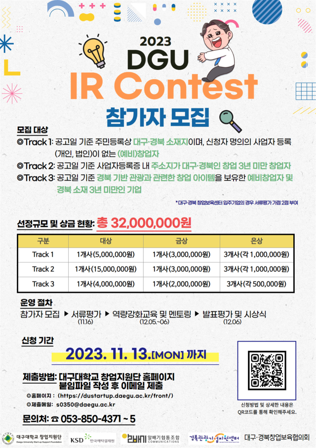 한국예탁결제원 대구지원이 오는 13일까지 지역 예비·초기 창업기업을 대상으로