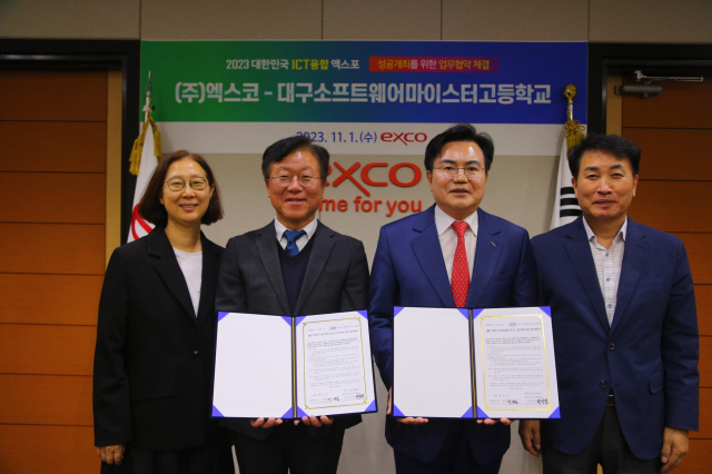 대구 엑스코와 대구 소프트웨어마이스터고등학교가 지난 1일 