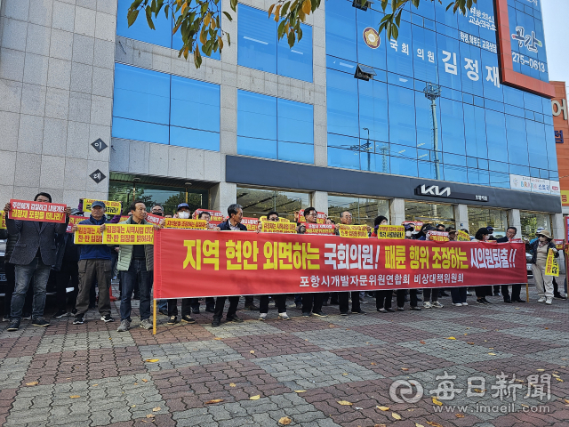 포항시 음식물처리시설 갈등과 관련해 포항시개발자문위원연합회가 김정재 국회의원 및 국민의힘 소속 지역 기초의원들의 사퇴를 촉구하는 집회를 진행하고 있다. 신동우 기자