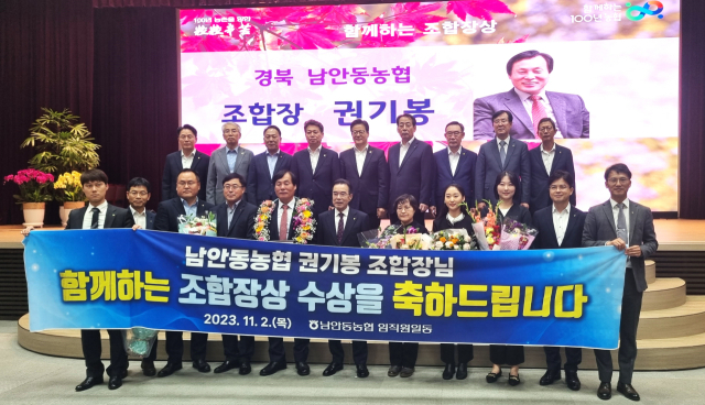 권기봉 남안동농협 조합장이 농협중앙회로부터 