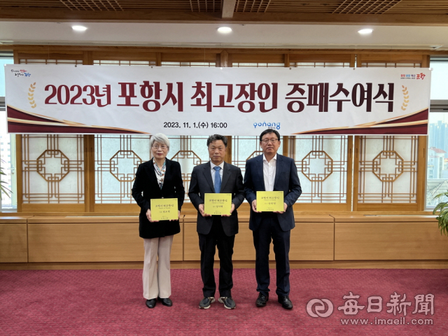 왼쪽부터 권소영, 김기택, 김상철 씨가 포항시 최고장인 증서 및 증패를 수상한 후 기념촬영을 하고 있다. 포항시 제공