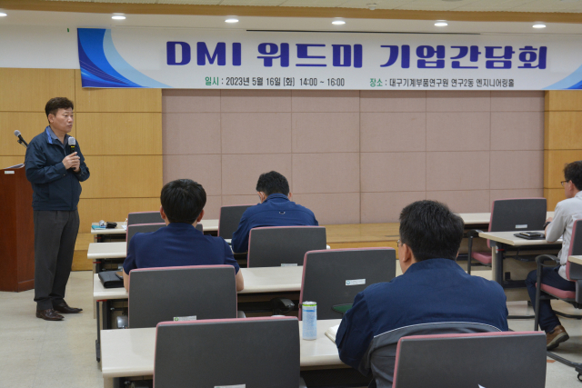 대구기계부품연구원은 정기적으로 지역 기업 관계자들을 초청해 간담회를 여는 등 기업 지원 활동에 나서고 있다. 대구기계부품연구원 제공