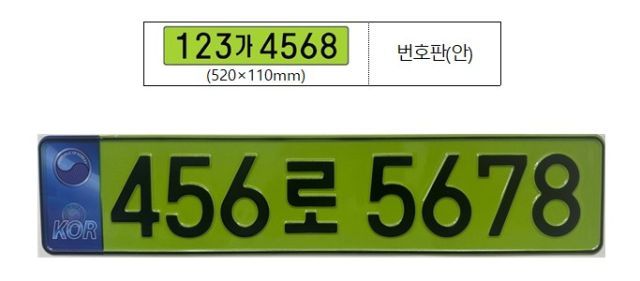 법인자동차 전용 번호판 이미지. 국토부 제공