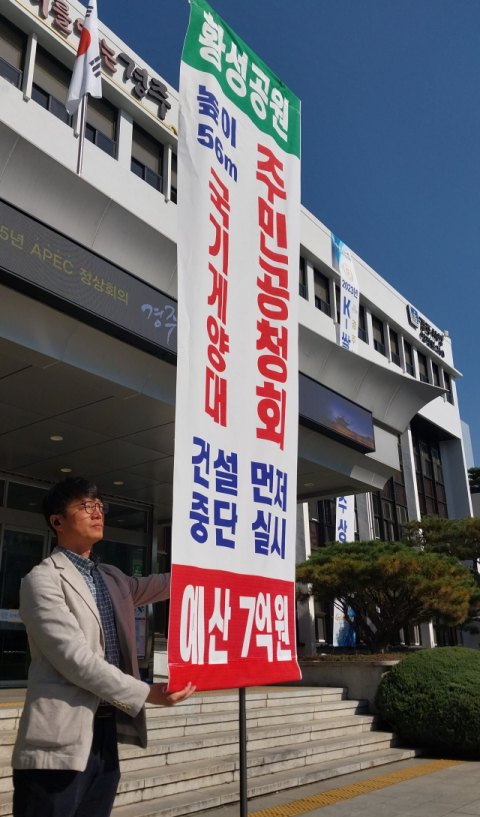 이상홍 경주환경운동연합 사무국장이 2일 경주시청에서 황성공원 내 국기 게양대 건설 중단과 시민공청회 개최를 요구하며 1인 시위를 하고 있다. 김도훈 기자