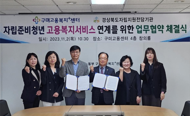 2일 열린 협약식에서 구미고용복지플러스센터와 경상북도자립지원전담기관 관계자들이 기념촬영을 하고 있다. 고용노동부 구미지청 제공