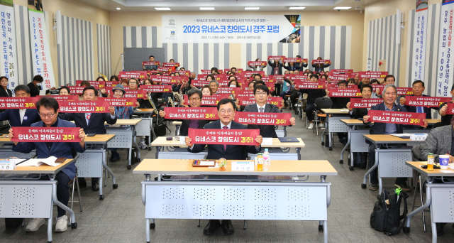 2일 경주시청에서 열린 유네스코 창의도시 경주포럼 참석자들이 네트워크 가입을 기원하며 퍼포먼스를 펼치고 있다. 경주시 제공