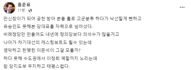 홍준표 대구시장 페이스북 캡쳐