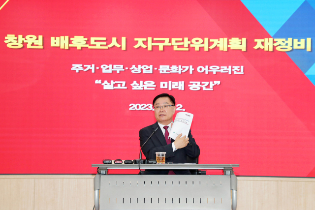 홍남표 경남 창원시장이 2일 창원시청 제3회의실에서 기자회견을 열고 창원 배후도시 지구단위계획 재정비안을 발표하고 있다. [사진=창원시]
