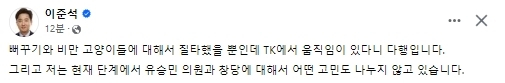 이준석 전 국민의힘 대표 페이스북