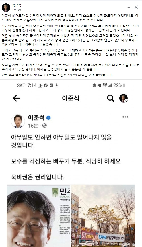 김근식 국민의힘 송파병 당협위원장 페이스북