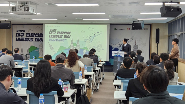 대구시와 대구문화예술진흥원 관광본부는 지난달 31일 대구스케일업허브에서 개최한 
