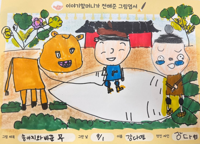 한국국학진흥원 이야기할머니사업단이 주관한 