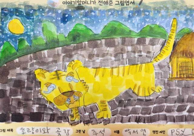 한국국학진흥원 이야기할머니사업단이 주관한