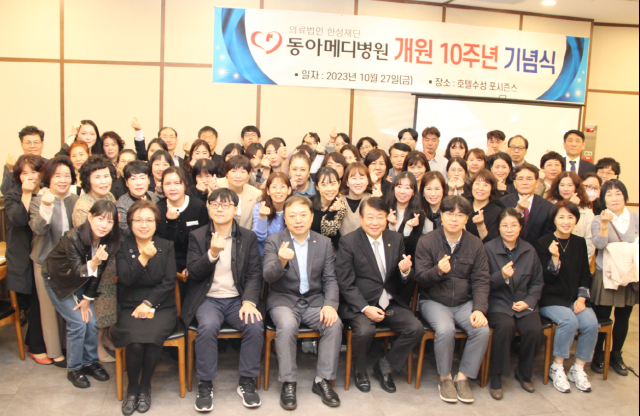 동아메디병원 개원기념식