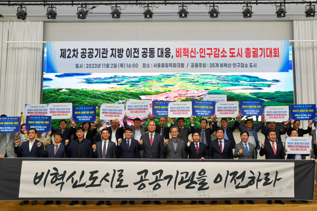 전국 35개 지자체장들이 공공기관 지방 이전을 위한 총궐기대회를 하고 있다. 영주시 제공
