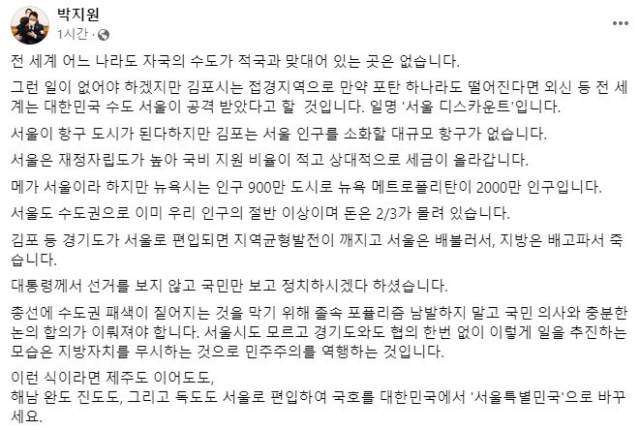 박지원 전 국가정보원장 페이스북.