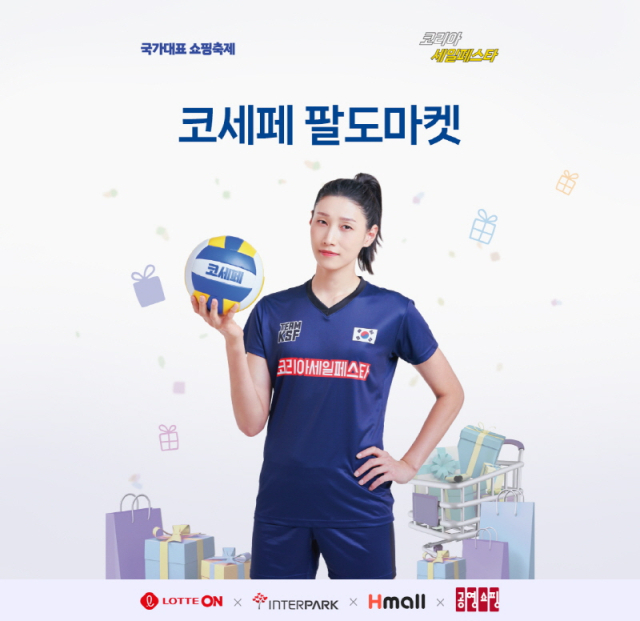 코리아세일페스타