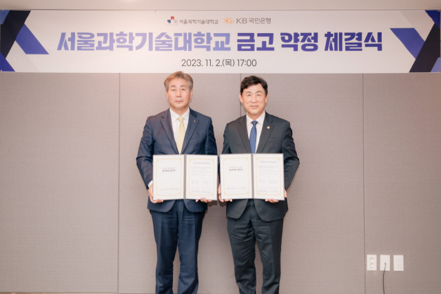 서울과학기술대학교 대학본부에서 진행된 금고약정 체결식에서 이동훈 서울과학기술대학교 총장(오른쪽)과 김동록 KB국민은행 기관고객그룹 부행장이 기념사진을 촬영하고 있다. KB국민은행