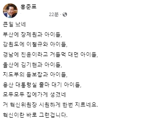 홍준표 대구시장 페이스북