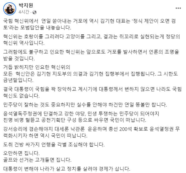박지원 전 국정원장 페이스북.